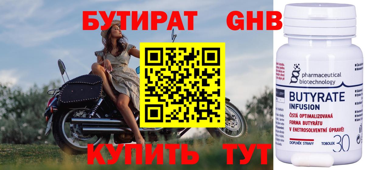 БУТИРАТ GHB Белово