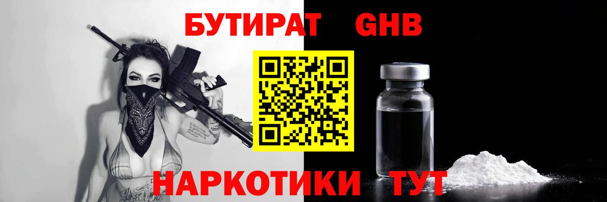 Белово  БУТИРАТ буратино  Бутират  Вход с VPN 