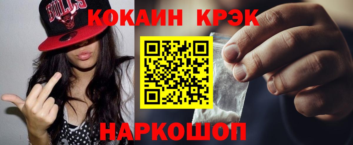 Белово  КОКАИН 97%  COCAIN  Вход с VPN  Cocaine 98% 