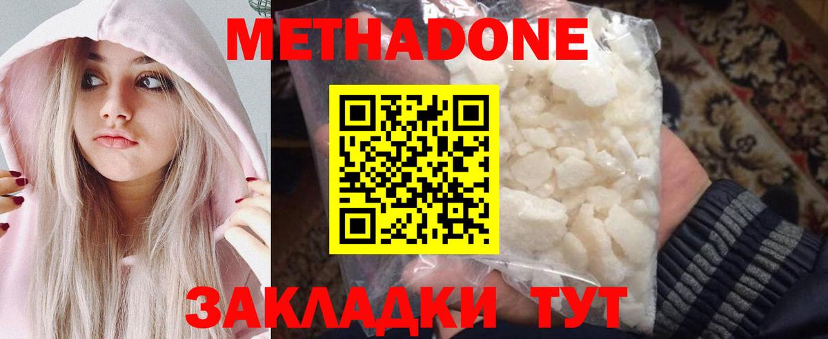 Белово  МЕТАДОН VHQ  Вход с VPN  Метадон кристалл 