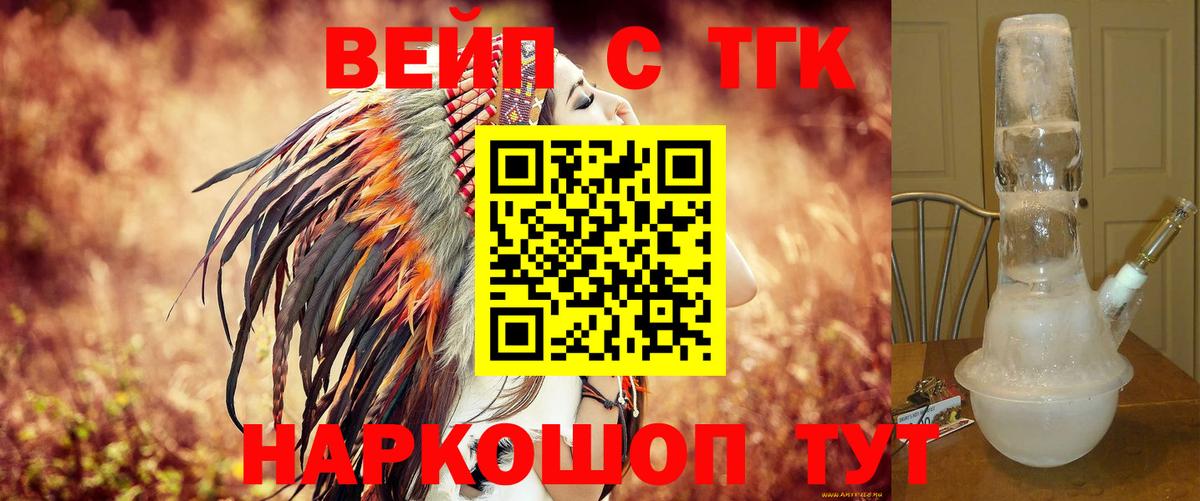 ТГК вейп с тгк Белово