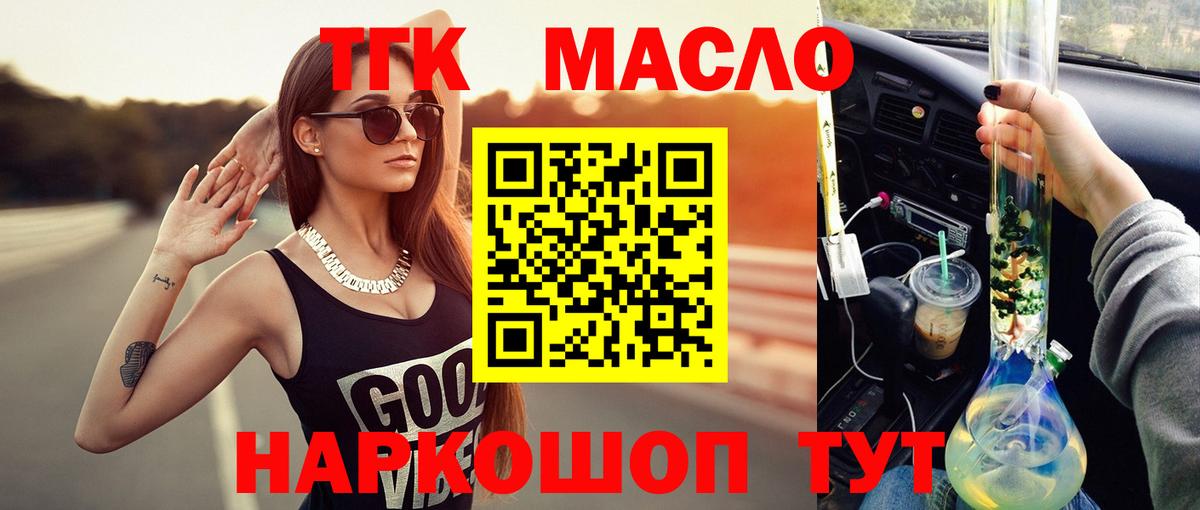 Белово  ТГК вейп с тгк  Вход с VPN  Дистиллят ТГК вейп 